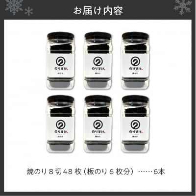 のりすけ焼のり卓上　ギフトセット　N-6_hs136-001