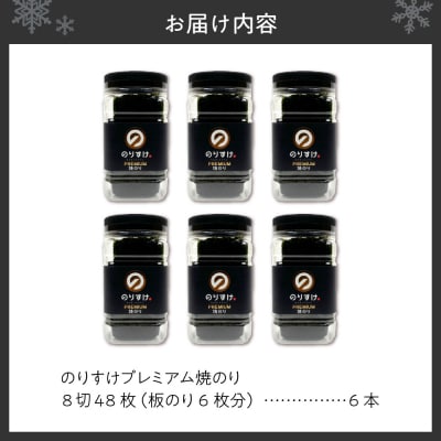 のりすけ焼のり卓上プレミアム　ギフトセット　N-P6_hs136-002