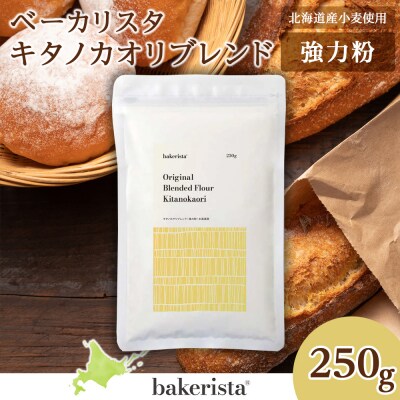 キタノカオリブレンド 250g_hs017-474