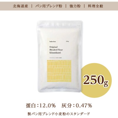 キタノカオリブレンド 250g_hs017-474