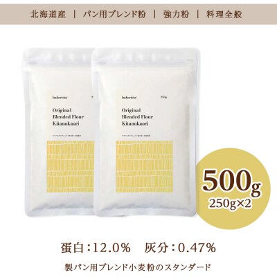 キタノカオリブレンド 500g(250g×2)_hs017-475