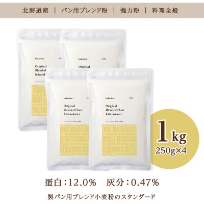 キタノカオリブレンド 1kg(250g×4)_hs017-476