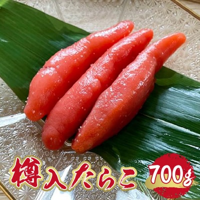 樽入たらこ　700g_hs259-019