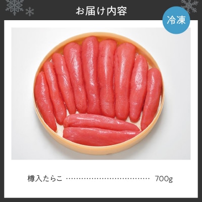 樽入たらこ　700g_hs259-019