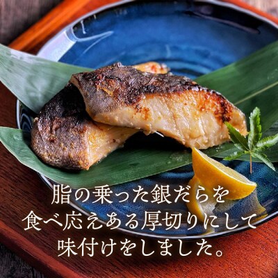 厚切り銀だら詰め合わせ_hs259-029