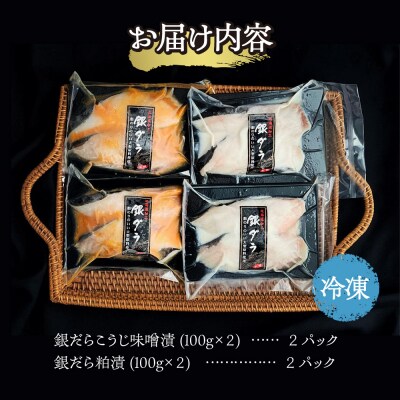 厚切り銀だら詰め合わせ_hs259-029