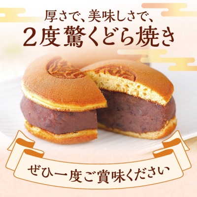 あんこたっぷりどら焼き どどらー12個_hs009-001