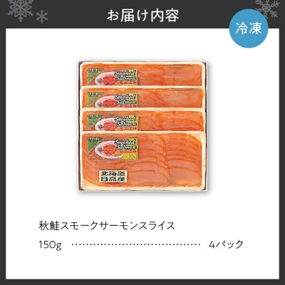 秋鮭スモークサーモンスライス_hs015-002