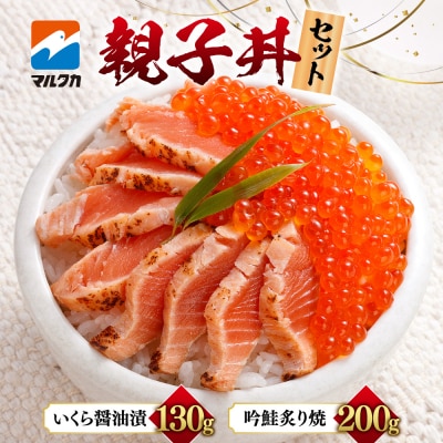 マルタカ親子丼セット_hs015-003