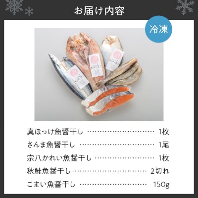 【北海道産】ピチピチ造り一夜干し　5点セット_hs049-004