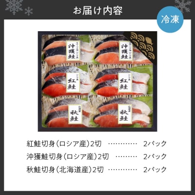 『天然』鮭 味くらべセット_hs081-006