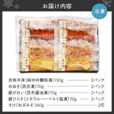 【便利な1切包装】5種の味を楽しめる『北の漬魚セット』_hs081-010