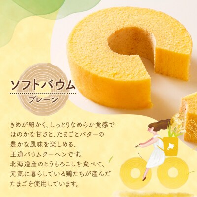 米粉バウムギフトセット(プレーン2種)_hs164-001