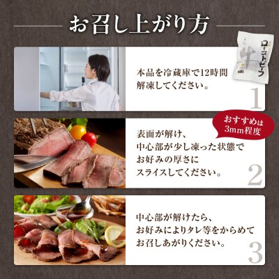 北海道産牛ローストビーフ_hs023-001