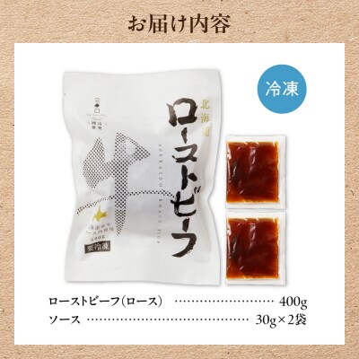 北海道産牛ローストビーフ_hs023-001