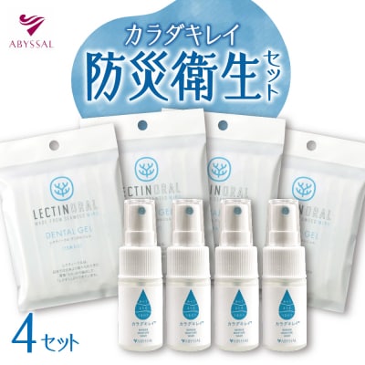 カラダキレイ防災衛生セット3日用_hs247-003