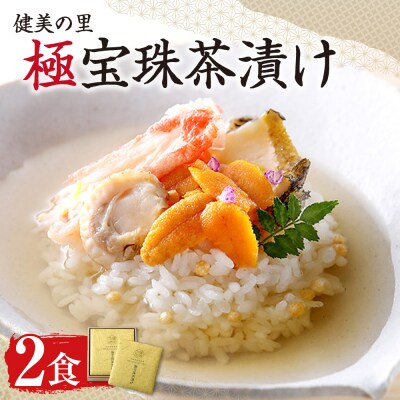 健美の里　極宝珠茶漬け_hs035-001