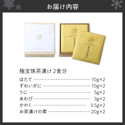 健美の里　極宝珠茶漬け_hs035-001