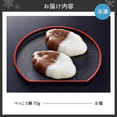 北海道のソウルスイーツ べっこう餅_hs033-004