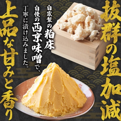 老舗鮮魚店　大三西澤商店　おすすめ漬魚詰合せ(真鱈粕漬・鮭西京漬・紅鮭西京漬)_hs192-005