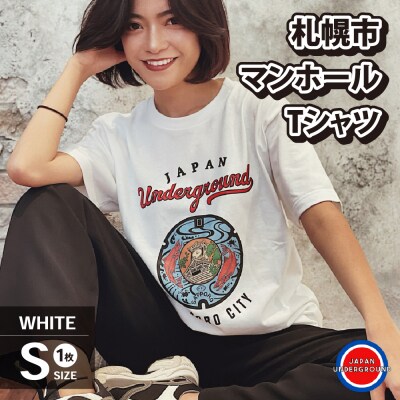 札幌市 マンホールTシャツ 白　Sサイズ_hs118-001