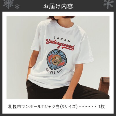札幌市 マンホールTシャツ 白　Sサイズ_hs118-001