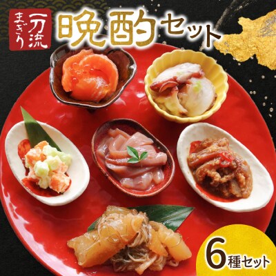 北海道物産展の売れ筋!一刀流まぎりの晩酌セット_hs007-001