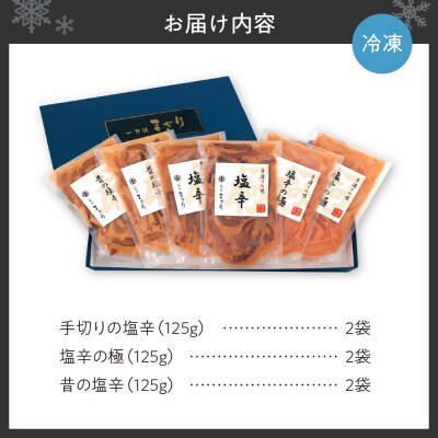 塩辛食べ比べセット_hs007-004