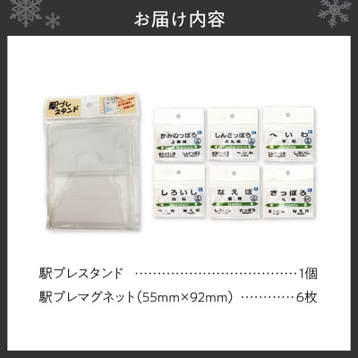 JR北海道札幌市内駅駅プレセット「千歳線」_hs228-003