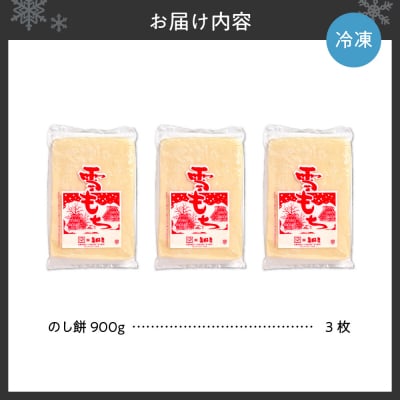 北海道産もち米　のし餅 セット_hs033-005