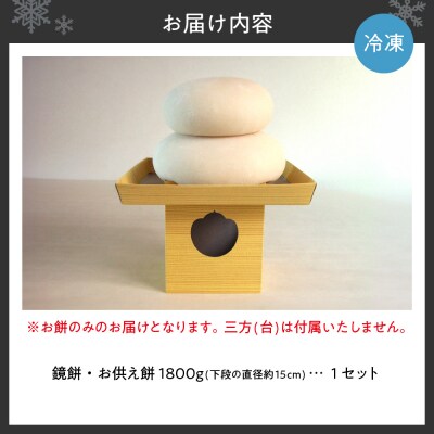 北海道産もち米　鏡餅・お供え餅_hs033-006