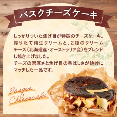 「みれい菓」のバスクチーズケーキホール4個セット_hs043-005