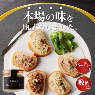 北の大地のパテ食べ比べ_hs064-033