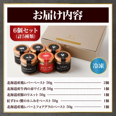 北の大地のパテ食べ比べ_hs064-033