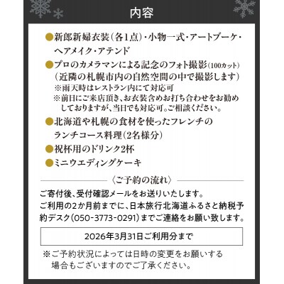 ジャルダンポタジェテラニシ　森の麓でウエディングフォトと野菜のフレンチプラン_hs093-069