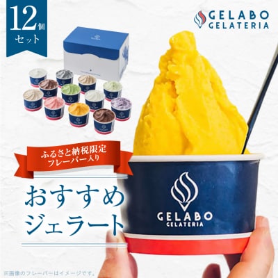 札幌市ふるさと納税限定フレーバー入りセット　12個_hs116-013