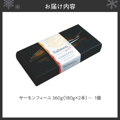 サーモンフィーユ　360g(2本)_hs145-079