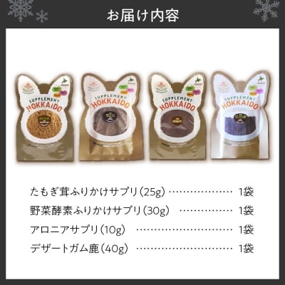 ヘルシーアニマルズ【サプリ】セット(4袋)_hs146-003