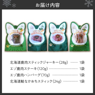 ヘルシーアニマルズ【北海道素材】セット(4袋)_hs146-004