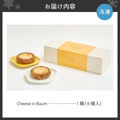 Cheese in Baum 6個セット _hs164-004