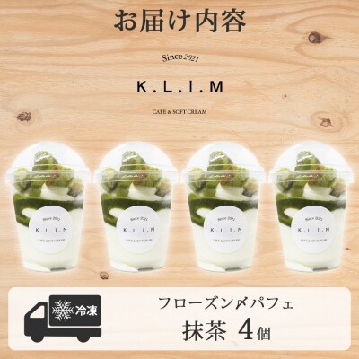 宇治抹茶パフェ 4個入りフローズン〆パフェ_hs310-003