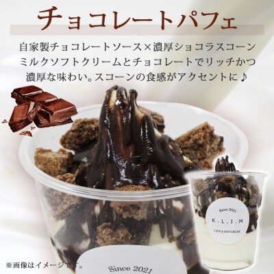 チョコレートパフェ 4個入りフローズン〆パフェ_hs310-007