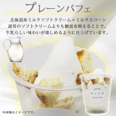 プレーンパフェ 4個入りフローズン〆パフェ_hs310-008