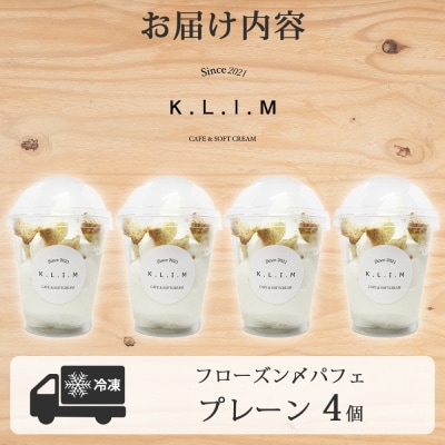 プレーンパフェ 4個入りフローズン〆パフェ_hs310-008