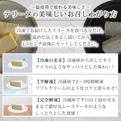 生黒ごまチーズ テリーヌ 1個_hs310-010