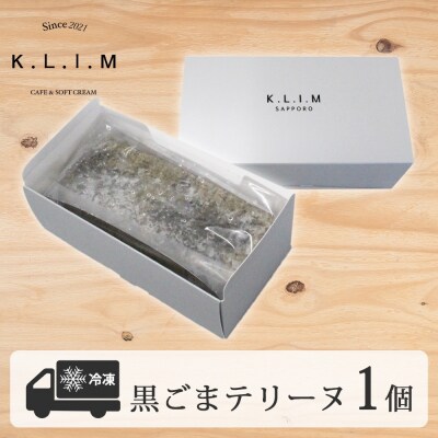 生黒ごまチーズ テリーヌ 1個_hs310-010