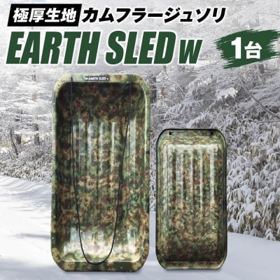 極厚生地のカムフラージュソリ【EARTH SLED W】_hs318-001