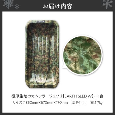 極厚生地のカムフラージュソリ【EARTH SLED W】_hs318-001