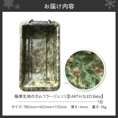 極厚生地のカムフラージュソリ【EARTH SLED Baby】_hs318-002