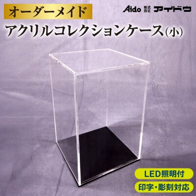 オーダーメイドアクリルコレクションケース(小) _hs322-002